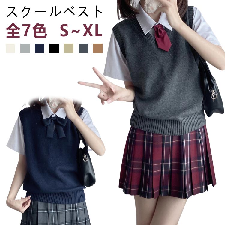 Rakuten - 送料無料 スクールベスト 女子 制服 ベスト スクール ベスト 高校 中学 学生 通学 女子 入学 ニット ベスト 無地 Vネック 春夏 秋冬 通年 通学 女子高生 学生服 カジュアル コスプレ 紺色 送料無料