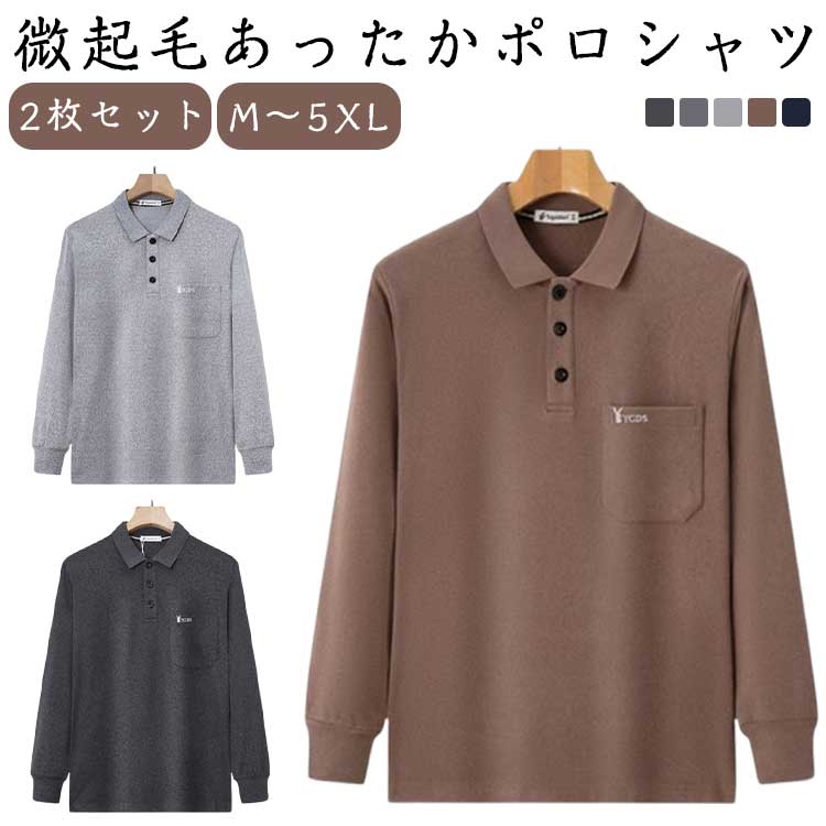 微起毛 ポロシャツ メンズ 暖かい 厚手 長袖ポロシャツ トップス ストレッチ あったか 春秋冬 防寒 保温 ポロシャツ ポケット付き ゴルフ ビジネス おしゃれ スポーツ アウトドア 仕事 父の日 送料無料