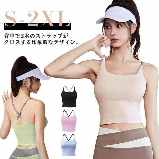 ヨガウェア ヨガトップス レディース カップ付き ブラトップス キャミソール ピラティス ウェア 無地 クロス ヨガ ホットヨガ フィットネス ブラキャミソール インナー ストレッチ カップ付 キャミ ジムウェア 送料無料