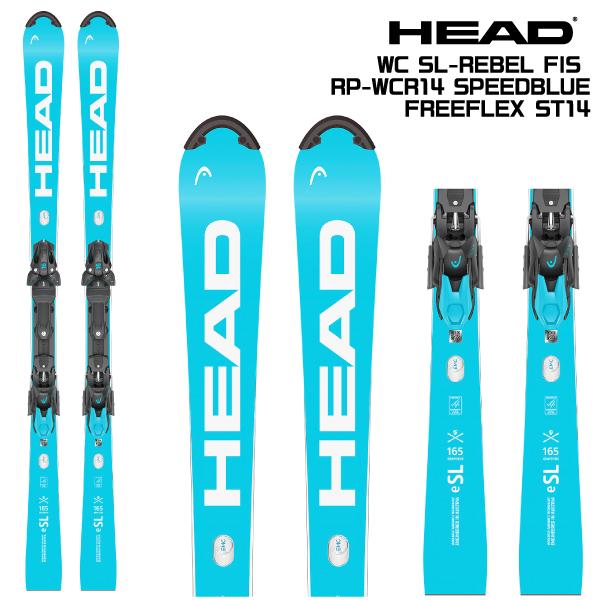 2025-26 HEAD（ヘッド）WC SL-REBEL FIS RP-WCR14 SPEEDBLUE + FF ST14（WC SL-REBEL FIS + 専用金具セット）/ 313095【スキー板/金具取付無料】