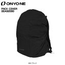 ONYONE(オンヨネ)【雨対策/アウトドア/簡易収納】 PACK COVER(パックカバー) ODA92090【レインカバー】