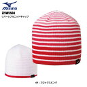 MIZUNO(ミズノ)ハイゲージリバーシブルニットキャップ Z2JW5504 -64:フロックスピンク- 【スキー/スノー/ボウシ】