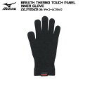 24-25/MIZUNO(ミズノ)BREATH THERMO TOUCH PANEL INNER GLOVE(ブレスサーモインナーグローブ)/ Z2JYB520...