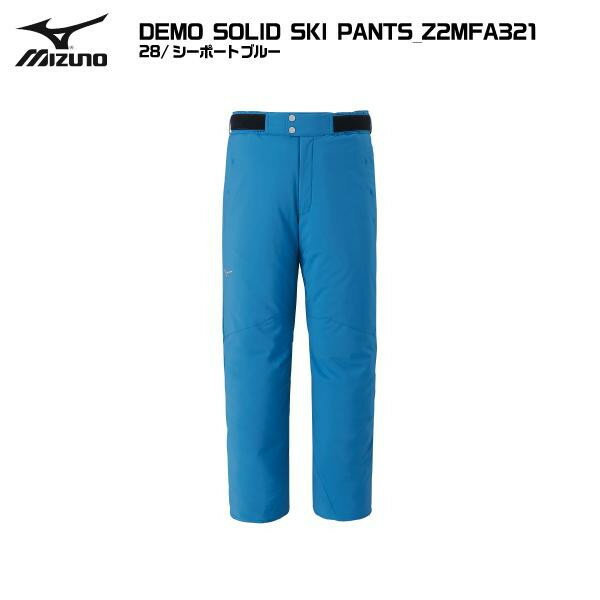 MIZUNO（ミズノ）DEMO SOLID SKI PANTS（デモソリッドスキーパンツ/無地）Z2MFA321-28/シーポートブルー-【スキーパンツ/数量限定】