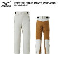 MIZUNOi~YmjFREE SKI SOLID PANTSit[XL[pcjZ2MFA340 -04/Vo[o[`-yXL[pc/ʌz