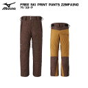 MIZUNO ミズノ FREE SKI PRINT PANTS フリースキープリントパンツ Z2MFA340 -75/コヨーテ-【スキーパンツ/数量限定】