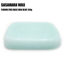 SASAHARA WAX(ササハラワックス)【FLUORO FREE WAX】 BASE WAX BLUE(ベースワックスブルー)【ワクシング用ホットワックス】