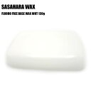 SASAHARA WAX(ササハラワックス)【FLUORO FREE WAX】 BASE WAX WHT(ベースワックスホワイト)【ワクシング用ホットワックス】