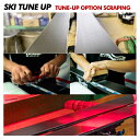 SKI TUNE-UP(オプション スクレーピング)チューンナップ/オプション スクレーピング【WAX剥がし】