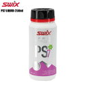 SWIX(スウィックス)PS7L リキッドバイオレット / 250ml【スノーワックス】【リキッド】