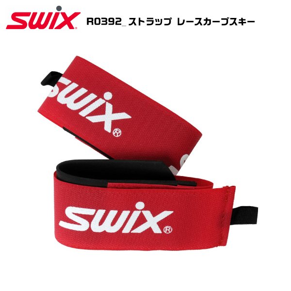 SWIX（スウィックス） ストラップ レースカーブスキー（ペア）R0392