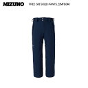 2024-25/MIZUNO(ミズノ)FREE SKI SOLID PANTS(フリースキーソリッドパンツ)Z2MFB340-16/ブラックアイリスネイビー-【...