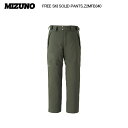 2024-25/MIZUNO(ミズノ)FREE SKI SOLID PANTS(フリースキーソリッドパンツ)Z2MFB340-38/カーキ-【スキーパンツ/数量...