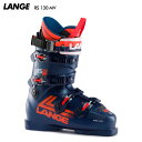 LANGE（ラング）RS 130 MV（アールエス 130 MV）LBL1050【2023-24/スキーブーツ/スキー靴/幅広】【ご注文特典付き】
