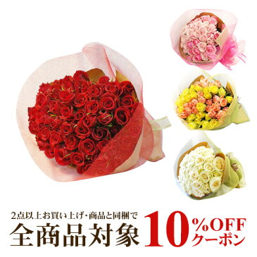 ★全品対象★お求めの商品と同梱で10%OFFクーポン【送料無料】バラ 薔薇 バラの花束 ギフト プロポーズバラ 100本バラ 60本 バラ 開店祝い 誕生日 記念日 還暦祝い ブーケ 観葉植物 アレンジメント スタンド花 胡蝶蘭 ダズンローズ ばら バラ 100本 薔薇