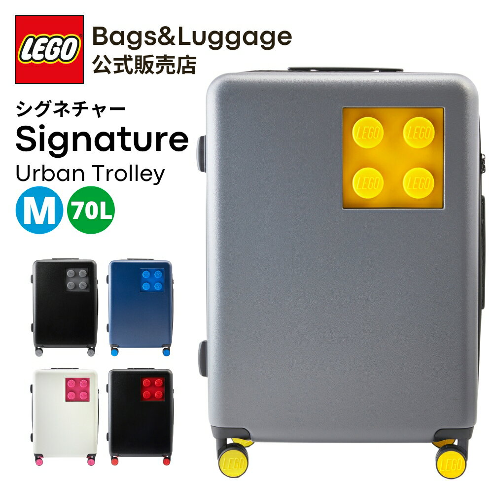 楽天LEGO BAGS＆LUGGAGE【公式】 スーツケース キャリーケース Mサイズ M LEGO レゴ ブロック シグネチャー アーバン Signature Urban ブランド かわいい おしゃれ TSAロック 軽量 70L 無料受託手荷物 2年保証 大容量 修学旅行 国内旅行 海外旅行 5日 6日 20153