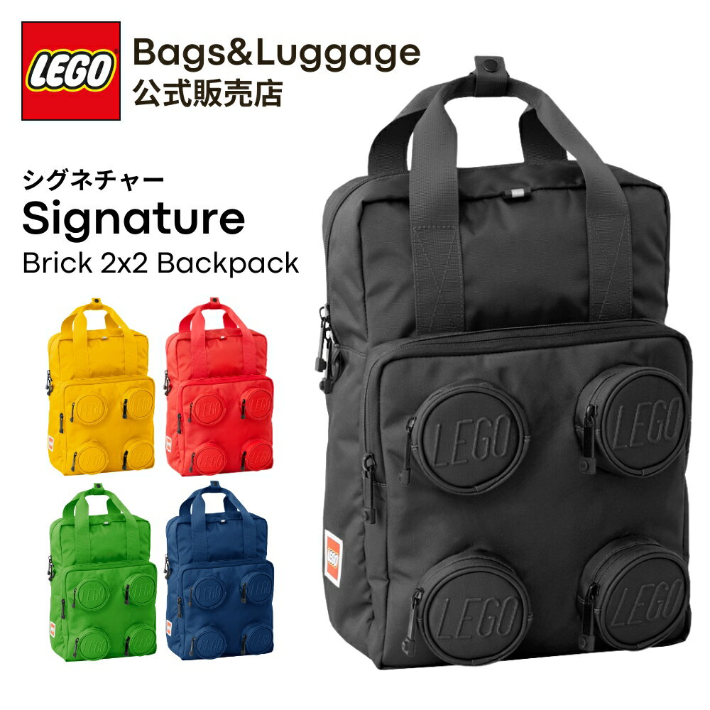 【公式】 リュック バッグ バックパック リュックサック LEGO レゴ ブロック シグネチャー Signature ..