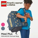 【公式】 LEGO 子供 リュック キッズ ランドセル 男の子 女の子 通学リュック 通学かばん 通塾 学童 小学生 レゴ ブロック ニンジャゴー 軽量 リュックサック バックパック ブランド かわいい おしゃれ Mortensen Maxi Plus School Bag