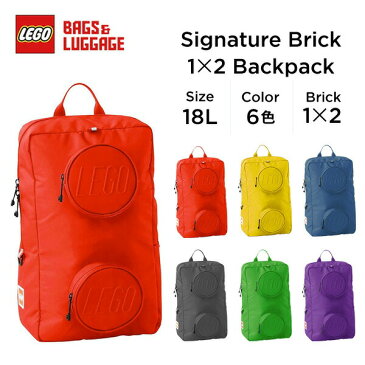 【スーパーセール25％OFF】LEGO レゴ バックパック 18L キッズ リュック 子供 リュックサック デイパック バッグ 幼稚園 通園 入園 入学 男の子 女の子 遠足 レゴキャラクター 再帰反射材 SIGNATURE Brick 1×2 Backpack