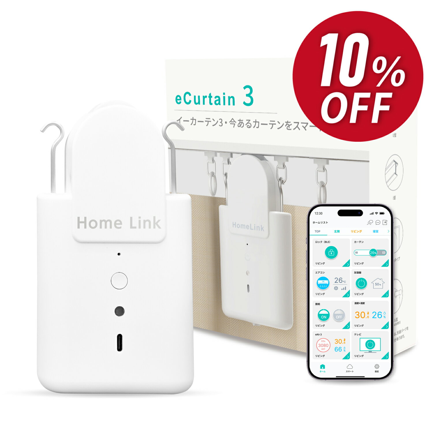 LinkJapan スマートカーテン 自動 開閉 リンクジャパン カーテン3 自動カーテン 遠隔操作 取付簡単 I ..