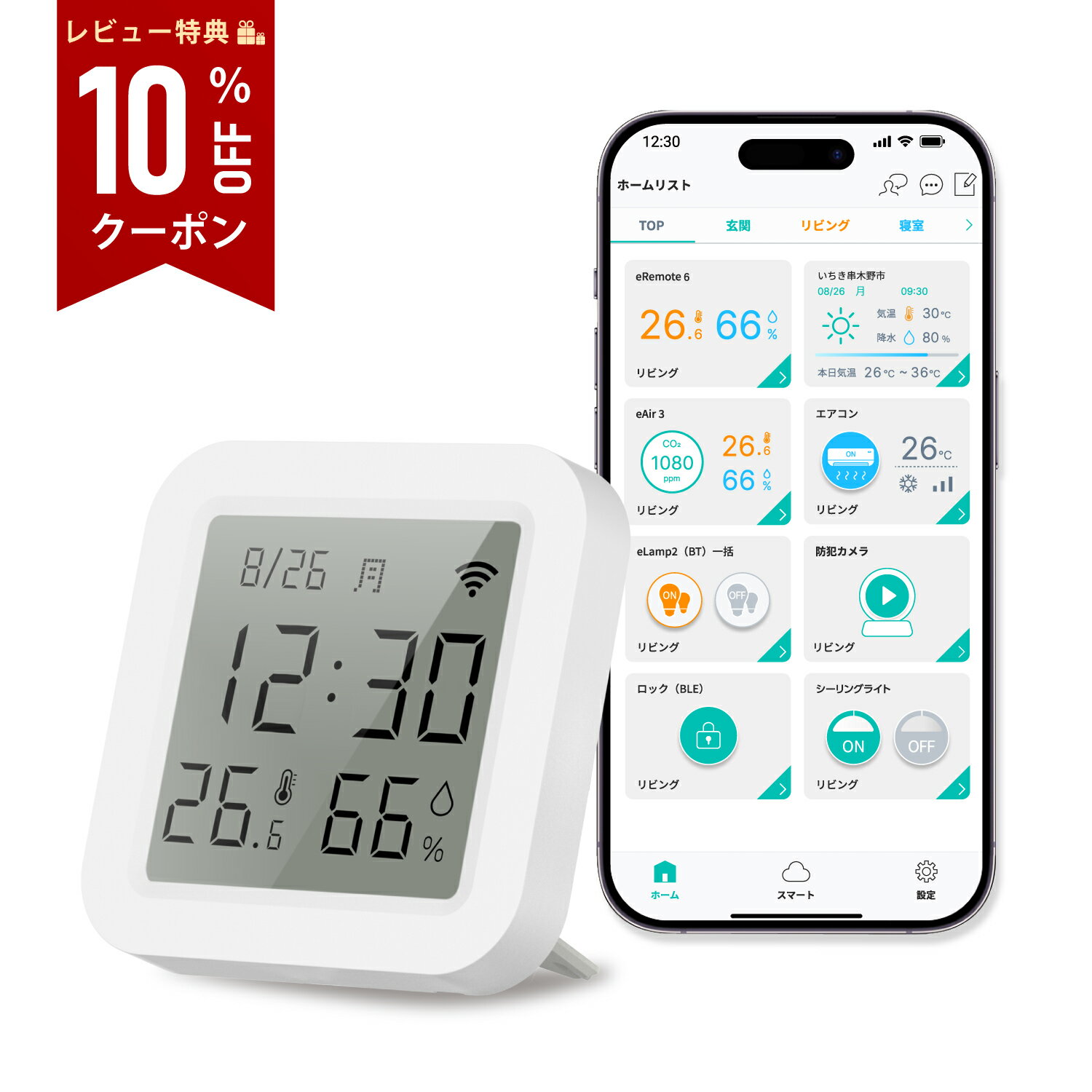 スマートリモコン リンクジャパン eRemote6 LinkJapan 温度計 学習リモコン アレクサ対応 ハブ不要 遠隔操作 赤外線 エアコン リモコン 高精度温湿度センサー付き Alexa対応【Google Home/Siri/HomeLink 対応】