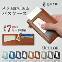 【24h限定8%OFFクーポン配布!】パスケース 定期入れ メンズ 革 両面 定期券 入れ ic カードケース 2つ折り バタフライ 大容量 薄型 収納 免許証