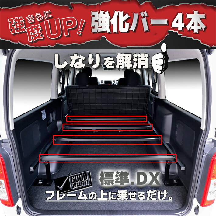 ハイエース 200 標準・DX 強化バー 4本セット（同時購入用） 2