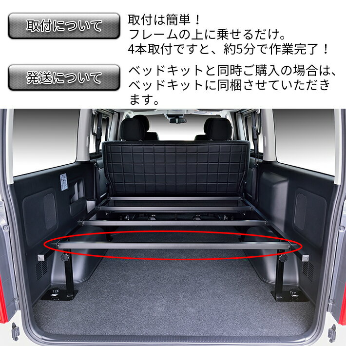 ハイエース 200 標準・DX 強化バー 4本セット（ベットキットと同時購入） 3