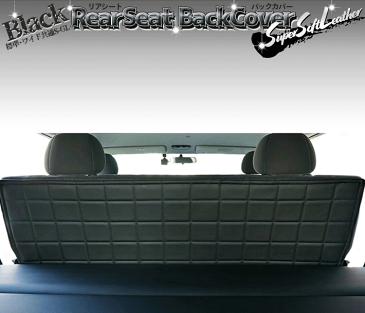 ハイエース 200系 S-GL RSリアシートバックカバー ブラック　標準・ワイド共通