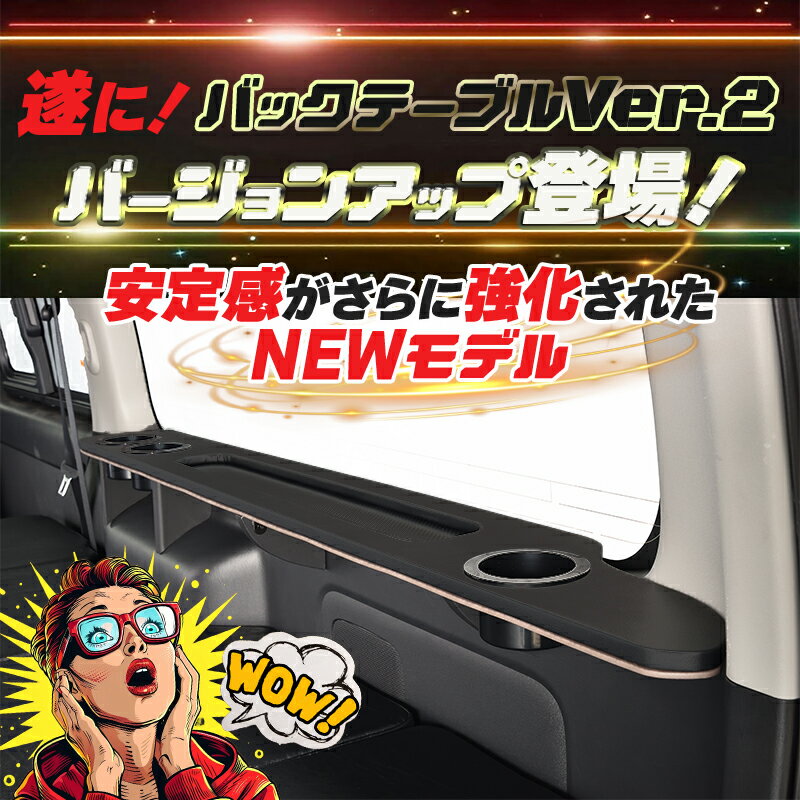 ハイエース 200 標準、ワイド S-GL　 バックテーブル、ver2