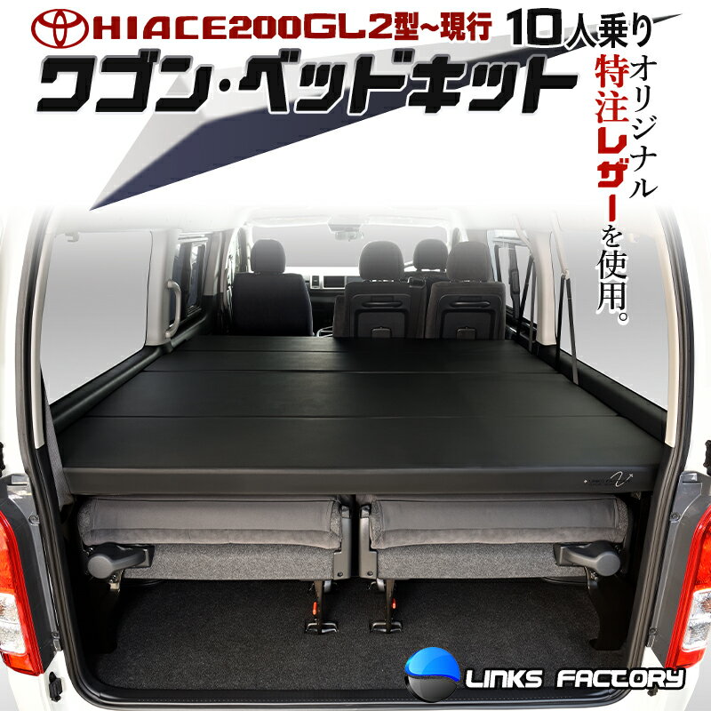 楽天市場】ハイエースワゴンベッドキット(パーツ|車用品):車 楽天市場】ハイエースワゴンベッドキット(パーツ|車用品):車
