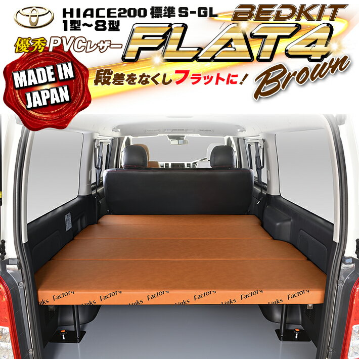 楽天市場】ハイエース ベッドキット 跳ね上げ(車用品・バイク 楽天市場】ハイエース ベッドキット 跳ね上げ(車用品・バイク