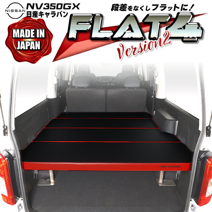 楽天市場】nv350キャラバン dx ベッドキット(内装パーツ 楽天市場】nv350キャラバン dx ベッドキット(内装パーツ