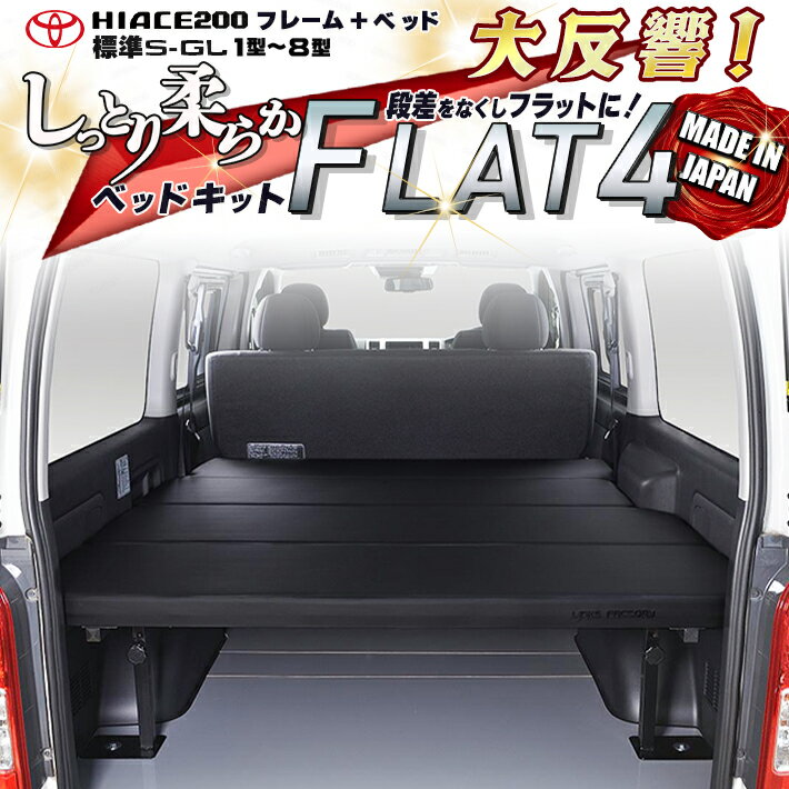 ハイエース DX 3/6/9人乗り m.flat ベッドキットレザータイプ/クッション材40mm200系 全年式対応 (現行モデル 8型 対応)200系ハイエース ベッドハイエース車中泊 ベットキット HIACE DX 車中泊マット 棚日本製