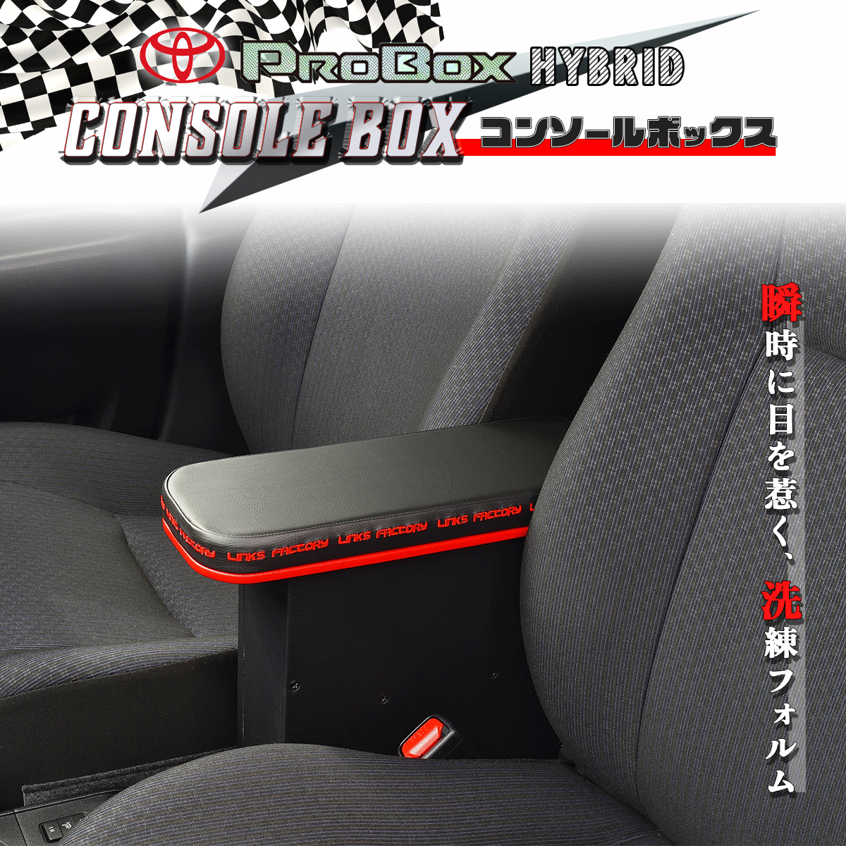 プロボックス 160 コンソールボックス　ブラック
