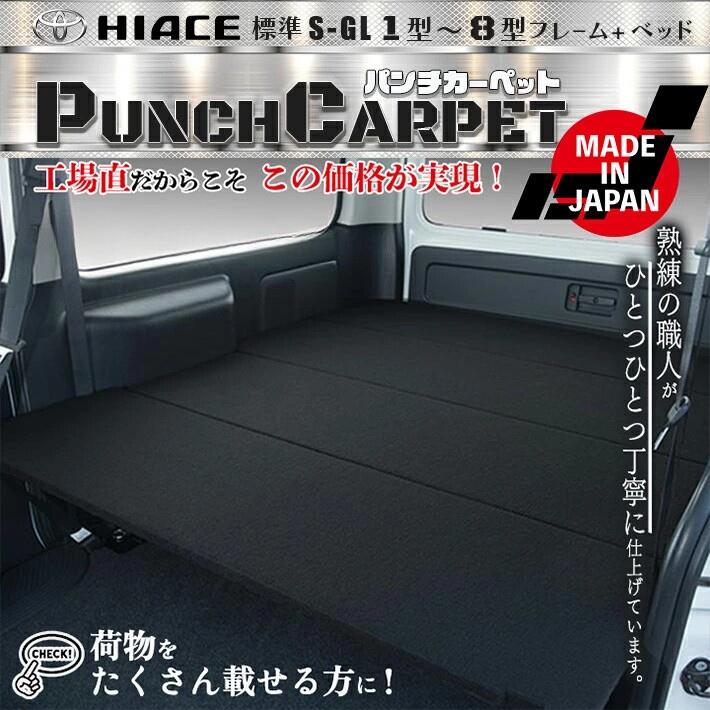 【期間限定★送料無料★】ハイエース200 標準 S-GL ベッドキット　1型〜9型 ブラック...