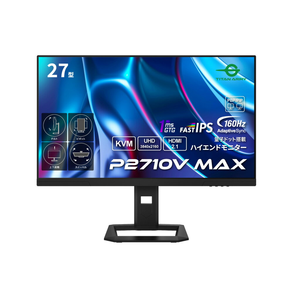TITAN ARMY ゲーミングモニター P2710V-MAX 27インチ 160Hz 4K HDR500対応 量子ドット搭載 ハイエンドモニター P2710V MAX 27インチ USBハブ搭載 PD給電65W対応