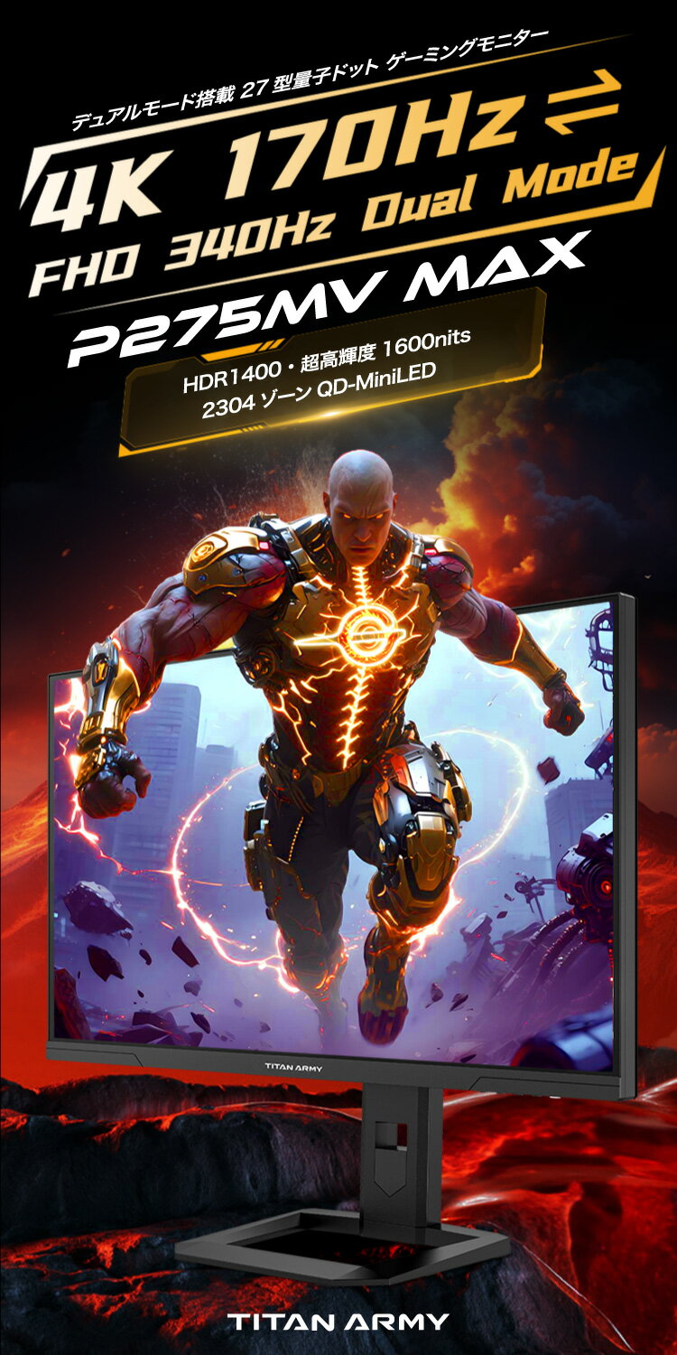 TITAN ARMY 27インチ 量子ドット MiniLED HDR1400相当 4K@170Hz デュアルモード FHD@340Hz ゲーミングモニター P275MV MAX (2304ゾーン｜FAST IPS｜HDMI 2.1｜DP 1.4｜PS5 VRR｜ゲームプレイ支援機能 Game+｜PIP/PBP｜KVM機能｜ピボット/上下昇降/スイーベル) - Image 2