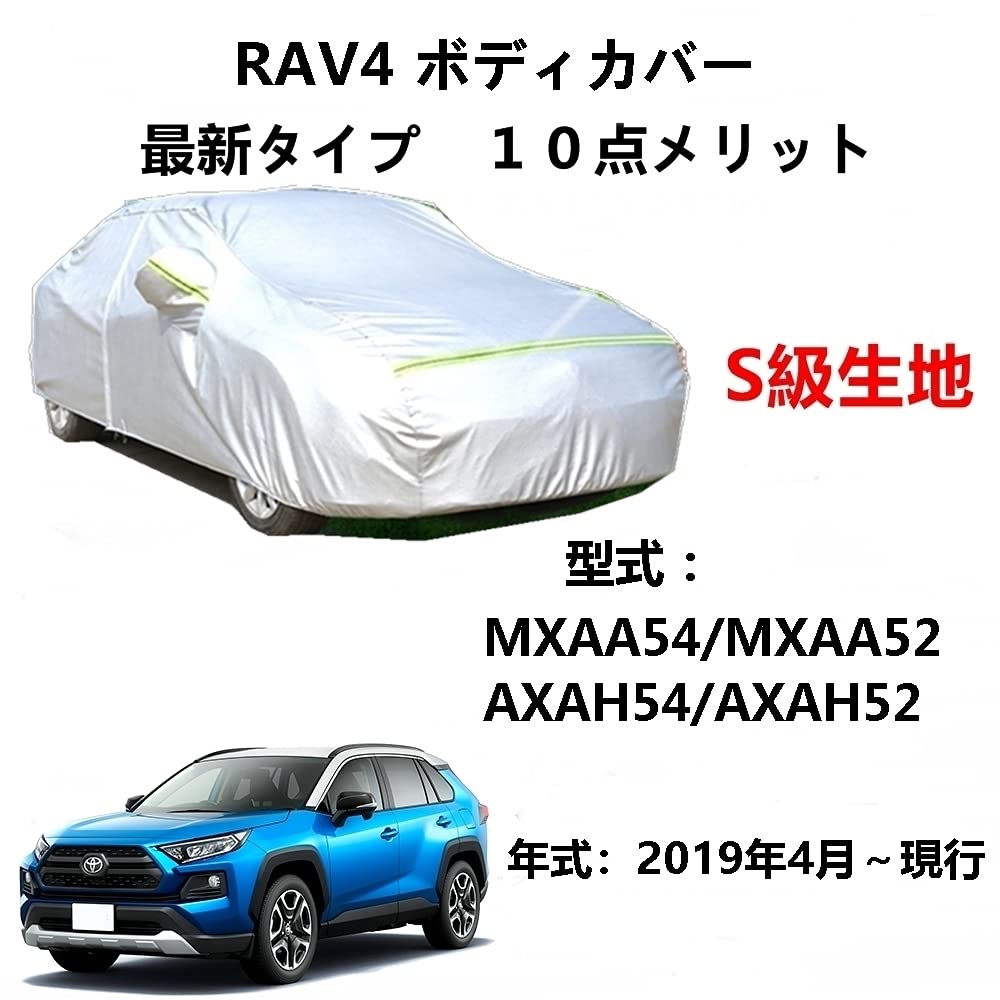 カーカバー トヨタ RAV4 MXAA54 MXAA52 AXAH54 AXAH52 2019年4月〜現行 専用カバー 純正 カーボディカバー UVカット 凍結防止カバー 2本防風ベルト付け 防水ファスナー右側開け ロゴ付け