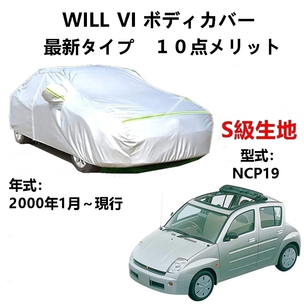 カーカバー トヨタ WILL VI NCP19 2000年1月〜現行 専用カバー 純正 カーボディカバー UVカット 凍結防止カバー 2本防風ベルト付け 防水ファスナー右側開け ロゴ付け