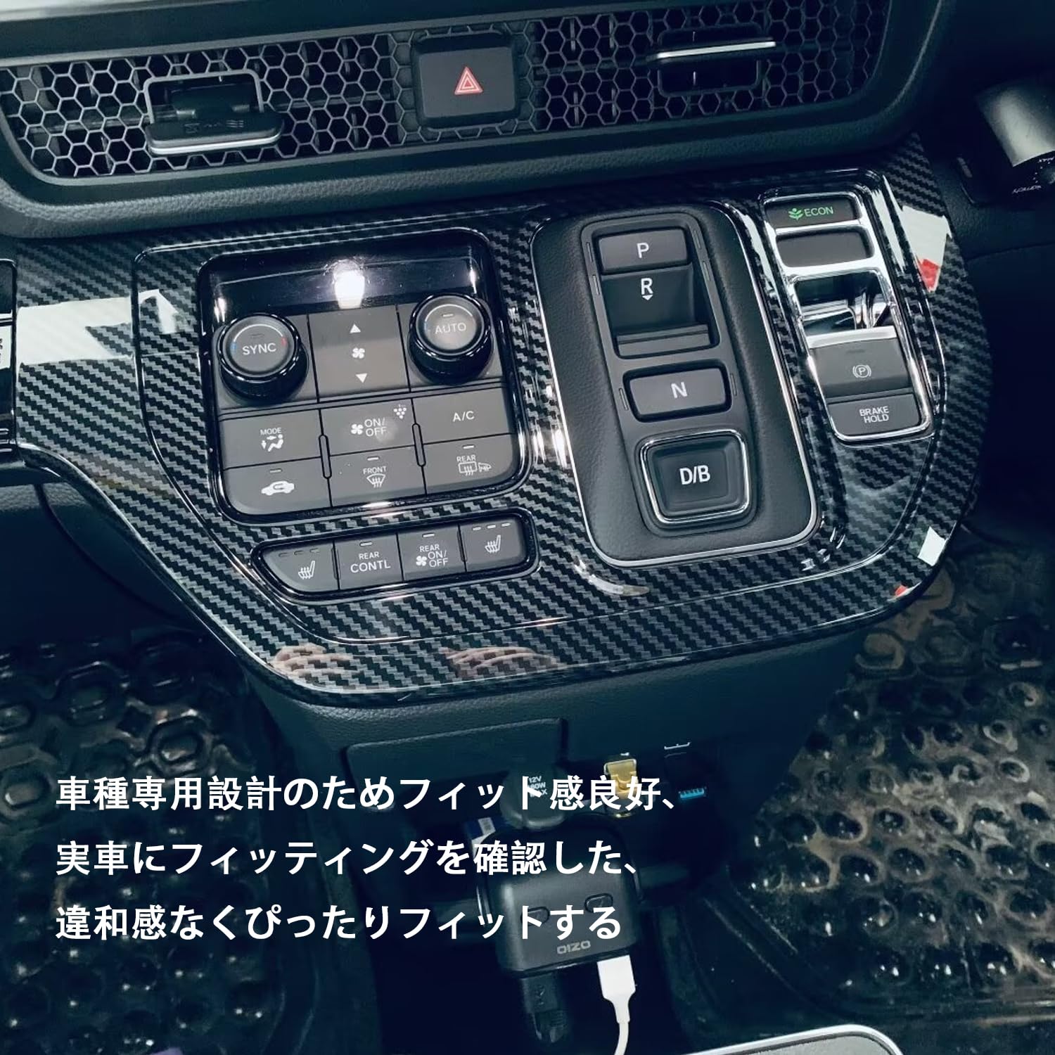 ホンダ 新型 ステップワゴン エアー スパーダ RP系 RP6 RP7 RP8 令和4年5月〜に適用ギアシフトパネル & 内装 コンソールパネルインテリア アクセサリー6PC カーボン柄