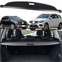 延長型カーゴカバー メルセデスベンツ gle (2016-2019) ml (2012-2015) 全モデル用 ブラック 延長型トランクカバー インテリアアクセ...