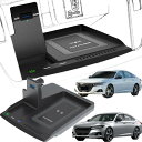 車載 ワイヤレス充電器 第10世代ホンダアコード(2018-2022)全モデル用 高温保護機能付き あらゆるQi対応スマホに対応