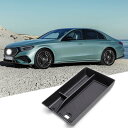 Eクラス W214 E300L E260L(2024年現行)カスタマイズされた部品アームレストボックス収納ボックス車の収納ボックス ABS プラスチックコンパー...