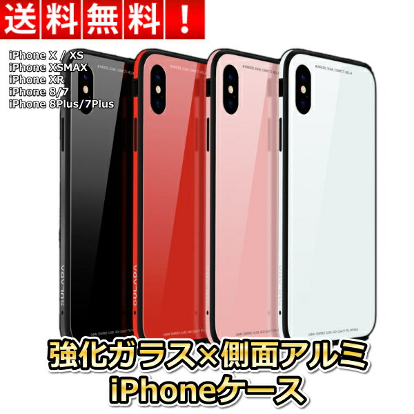 iPhone 背面強化ガラスケース 9H アルミバンパー おしゃれ スリム iPhoneケース iPhone X XS XSMAX XR 7 8 iPhoneX iPhone7 iPhone8