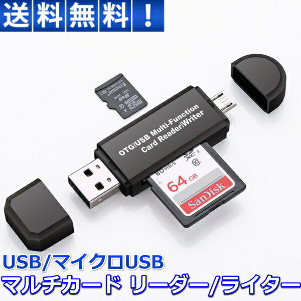 SDカードリーダー USB マイクロUSB マ