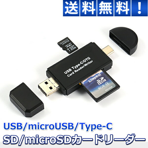 SDカードリーダー TypeC USB マイクロUS