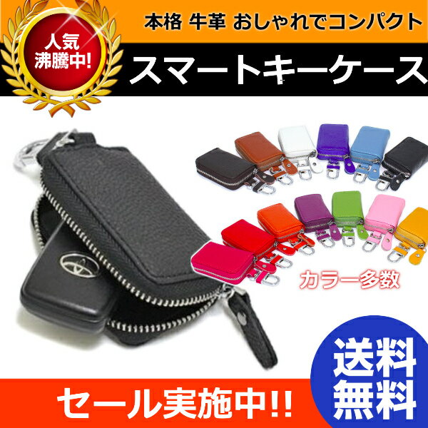 スマート キーケース 本格 牛革 レザー スマートキー メンズ レディース おしゃれ トヨタ ホンダ スズキ など
