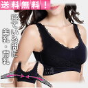\本日エントリーで当店ポイント最大5倍!/ 【1000円ポッキリ】 ブラジャー ナイトブラ ノンワイヤー 育乳 美乳 夜用ブラ バストアップ 寝ている間に集中育乳 美胸をキープ 30日保証
