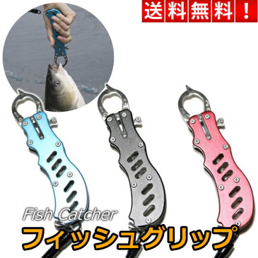 フィッシュグリップ フィッシュキャッチャー ステンレス製 魚つかみ 釣具コンパクト 釣り 小型 ストラップ カラビナ付